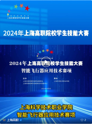 上海高职:直击学生赛 | 智能飞行器应用技术、汽车营销、智能电子产品设计与开发、跨境电子商务4个赛项在科技职院顺利举办